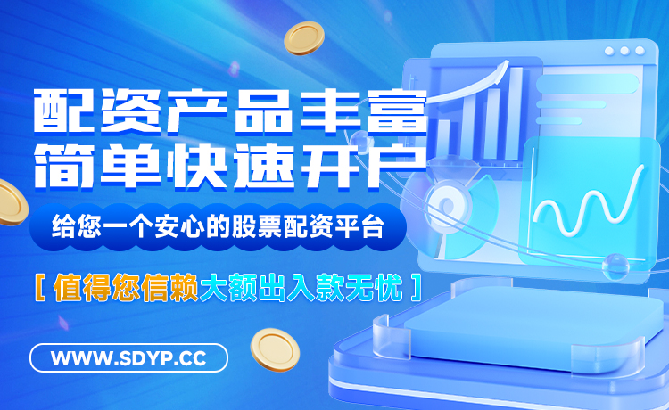 启运配资